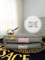 کاور تشک یکنفره