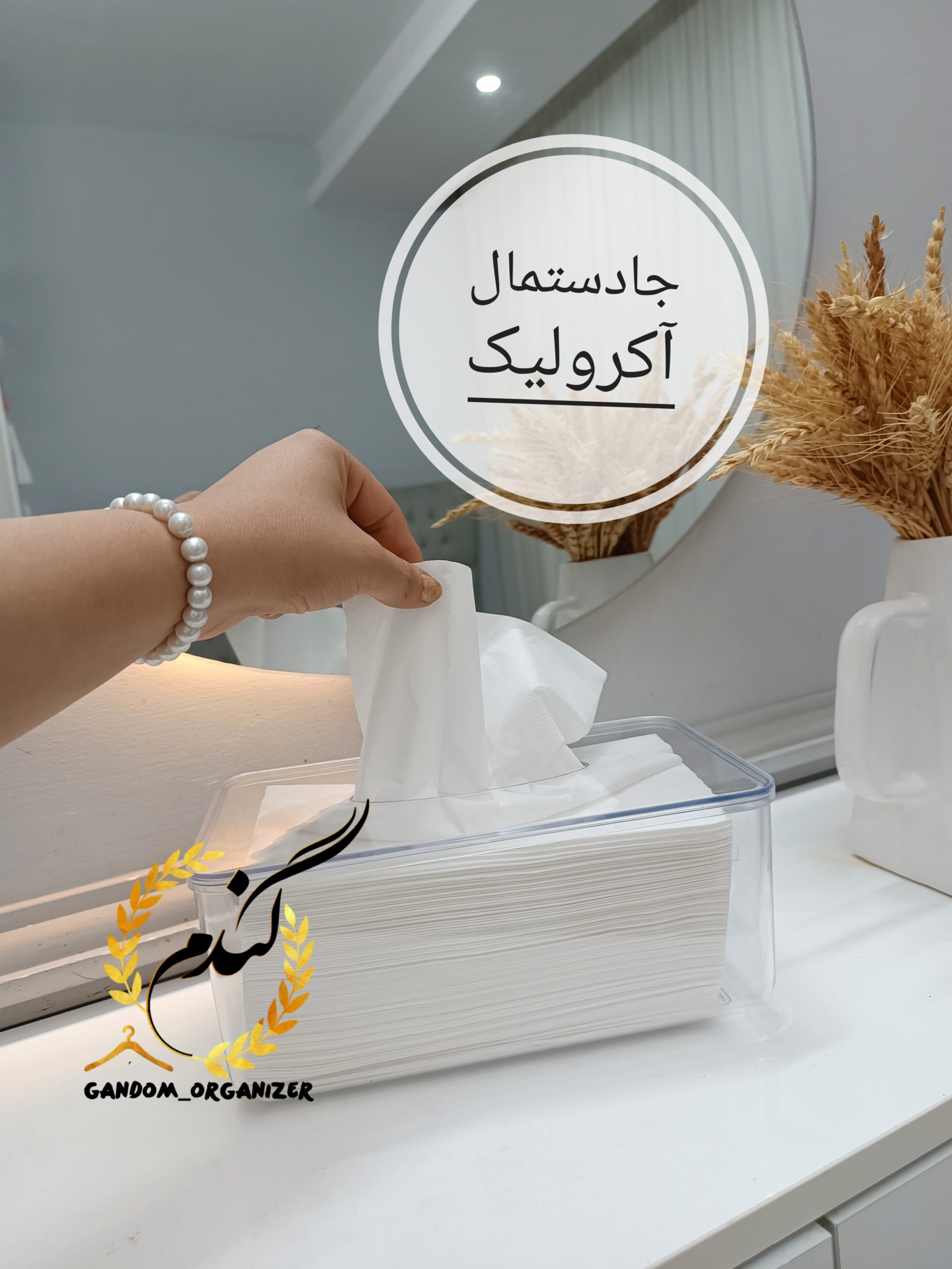 1000100863 جادستمال آکرولیک - Image 1